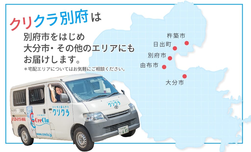 クリクラ対応エリア
