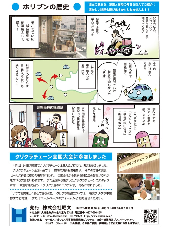 201807horibun_shinbun10_manga.jpg