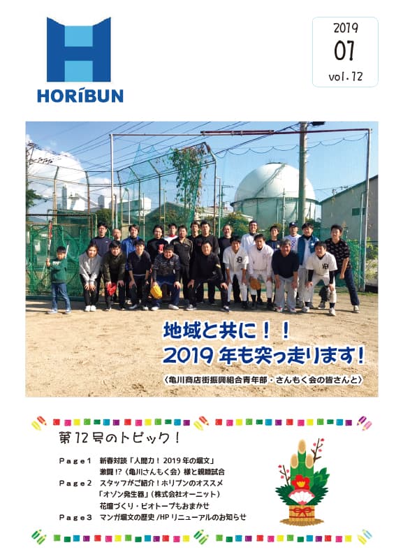 201901horibunshinbun1.jpg