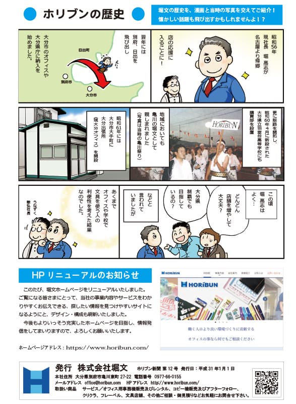 201901horibunshinbun3.jpg