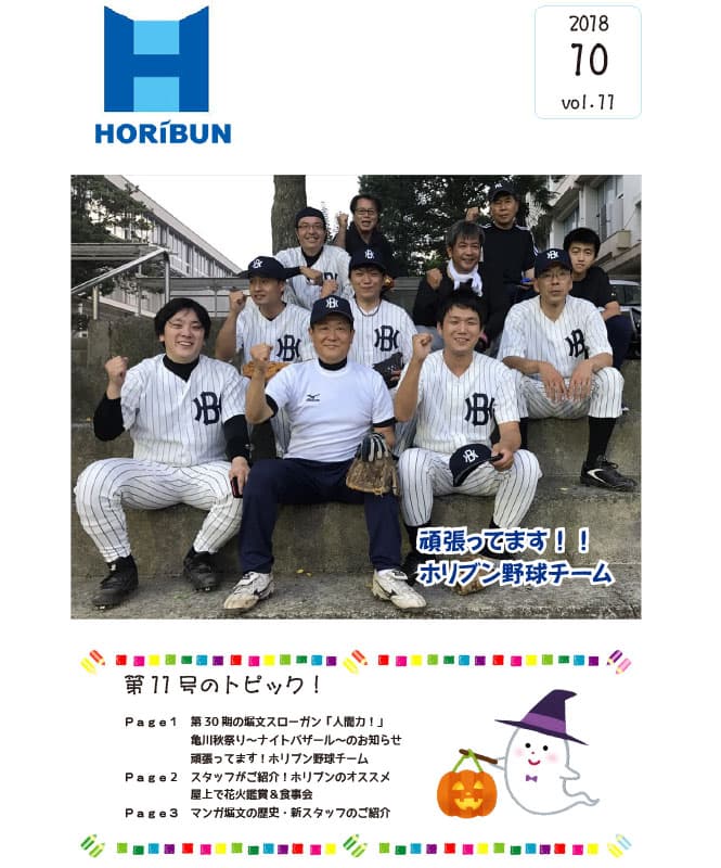 20191015horibun02.jpg