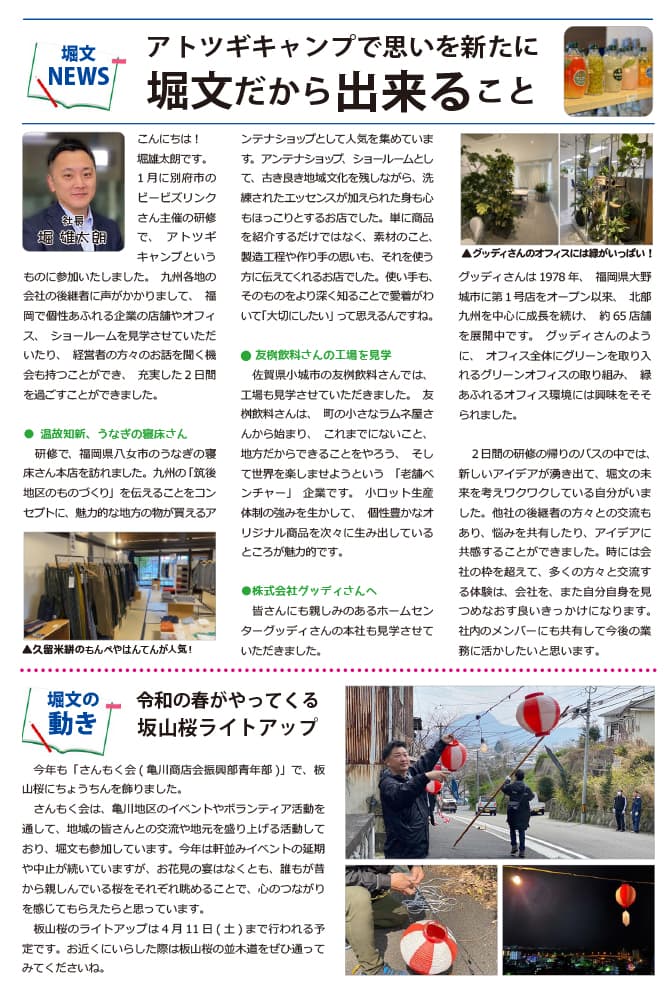 horibunshinbun17_03.jpg