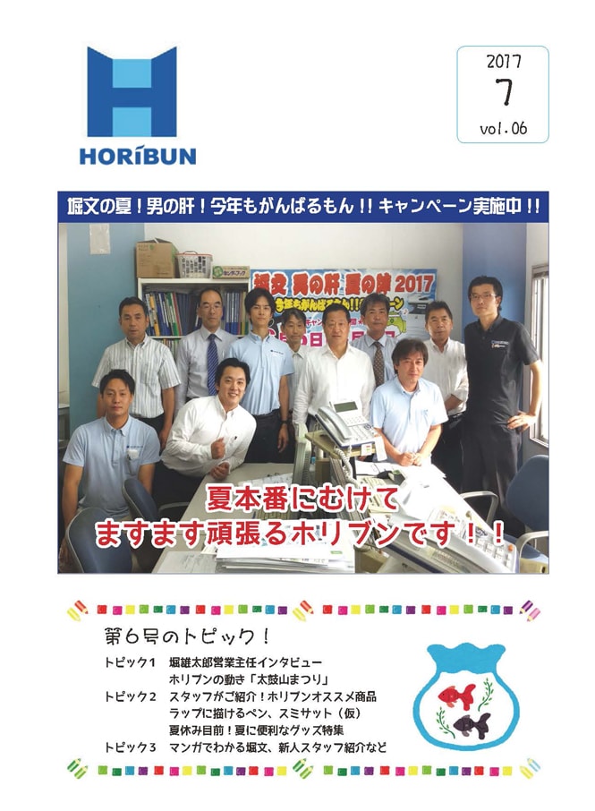 horibun_1.jpg