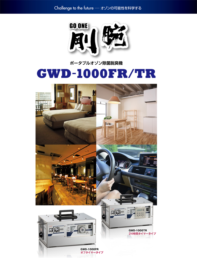 resize1GWD1000TRFR-1のコピー.jpg