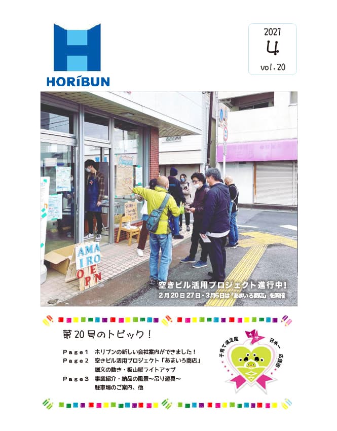 horibun_press_20_01.jpg