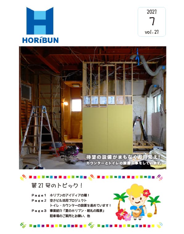 horibun_press_21_01.jpg